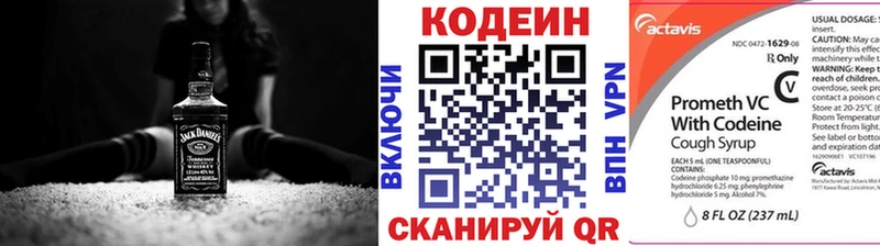 Кодеин Purple Drank Заозёрск